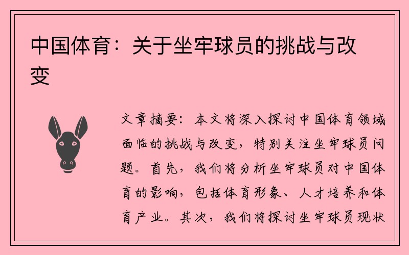 中国体育：关于坐牢球员的挑战与改变