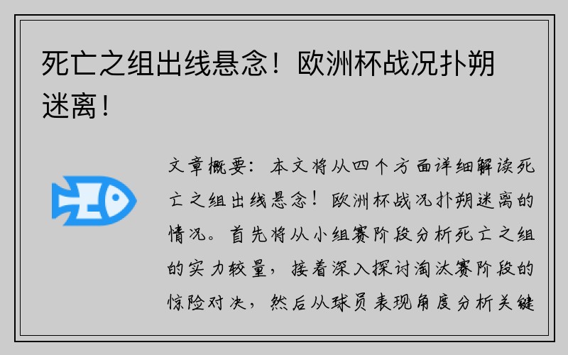 死亡之组出线悬念！欧洲杯战况扑朔迷离！