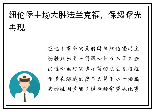 纽伦堡主场大胜法兰克福，保级曙光再现
