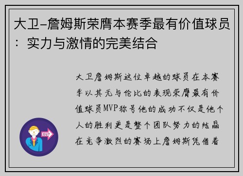 大卫-詹姆斯荣膺本赛季最有价值球员：实力与激情的完美结合